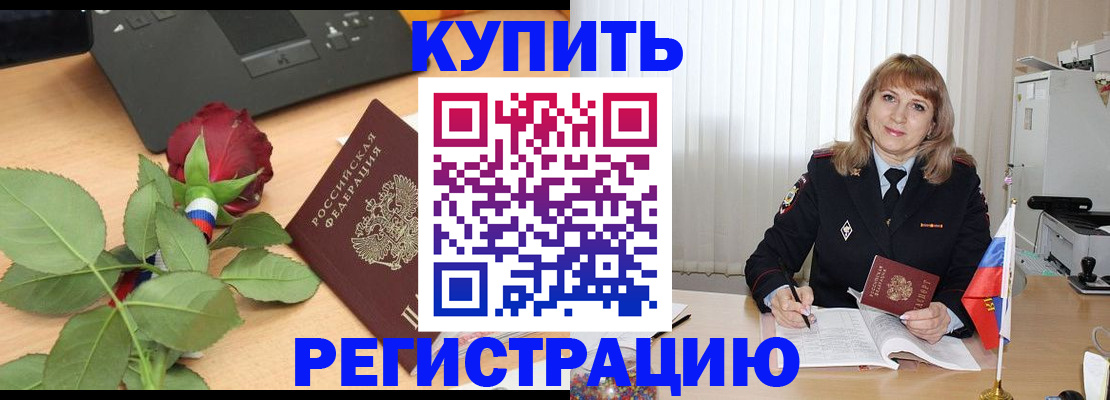 временная прописка в Стрежевом