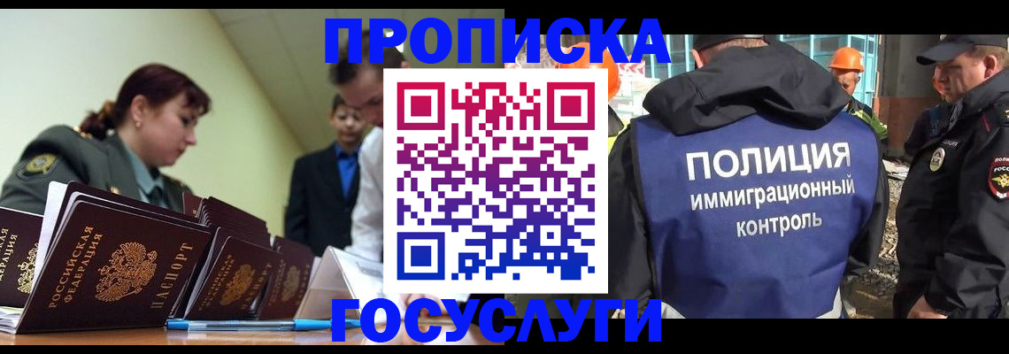 временная регистрация в квартире в Стрежевом