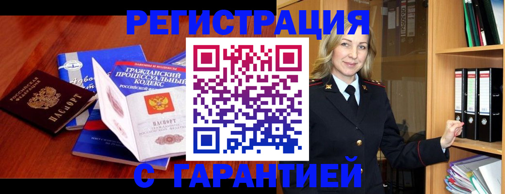 прописка гарантия в Стрежевом