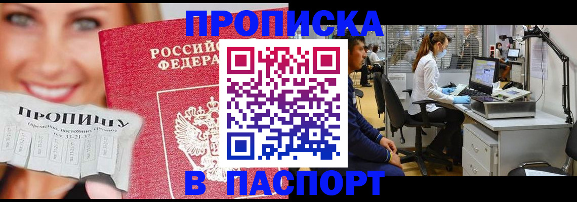 временная регистрация для всех в Стрежевом