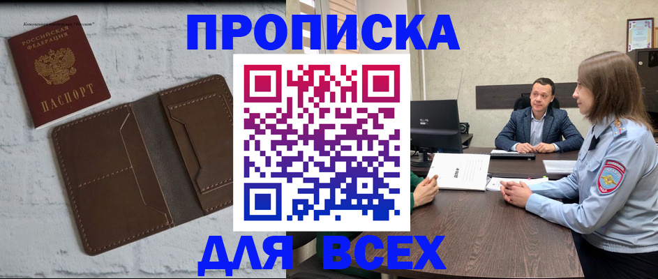 прописка законно в Стрежевом