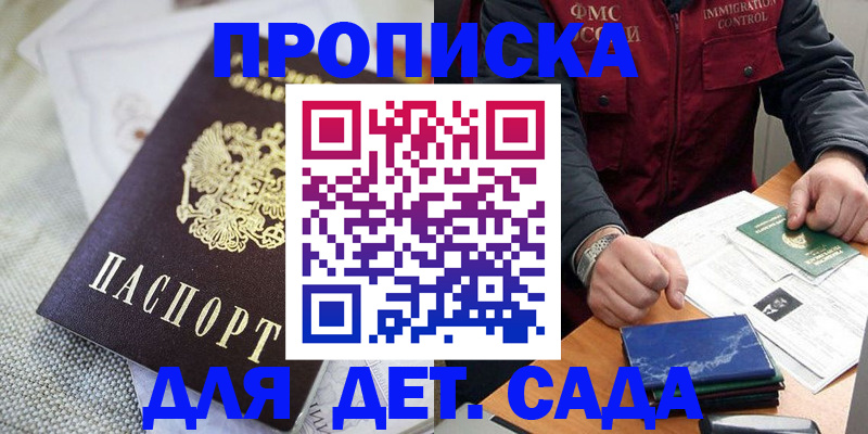 прописка для работы в Стрежевом