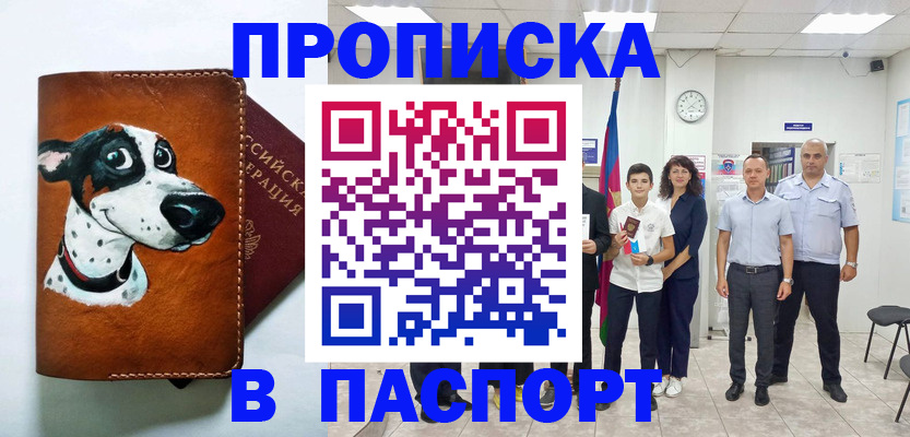 прописка ребенка в Стрежевом