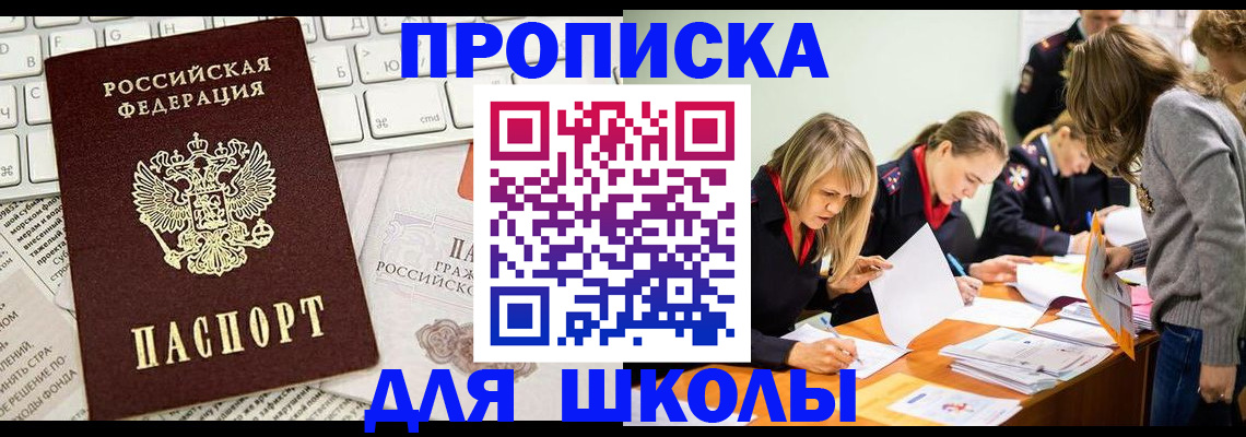 прописка для работы в Стрежевом