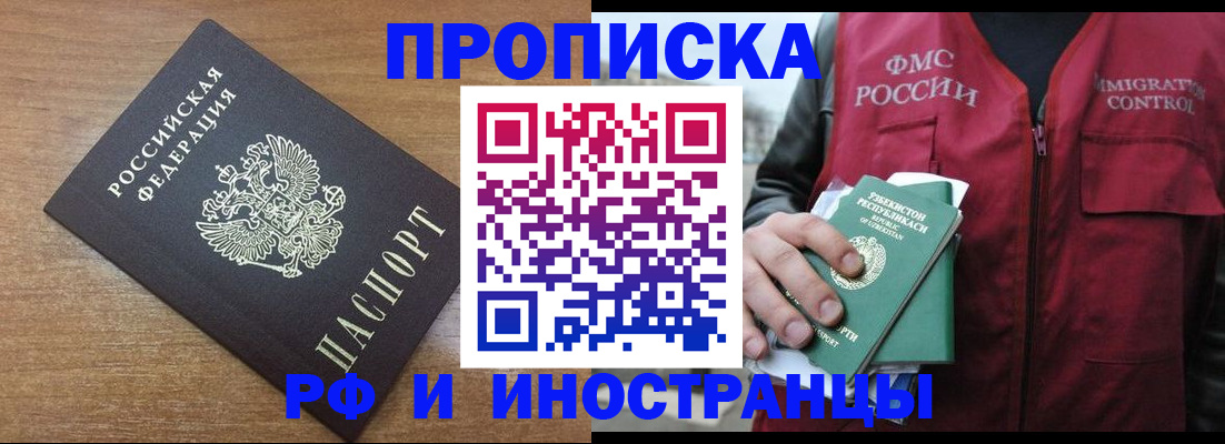 прописка ребенка в Стрежевом